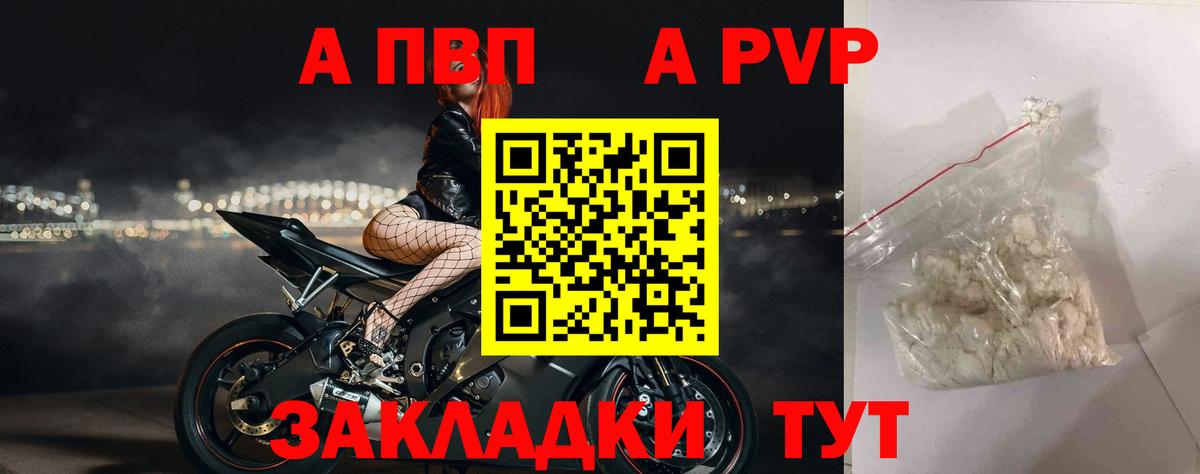 APVP крисы CK  Вход с VPN  A-PVP  Электрогорск 