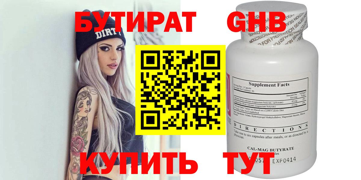 БУТИРАТ GHB Электрогорск