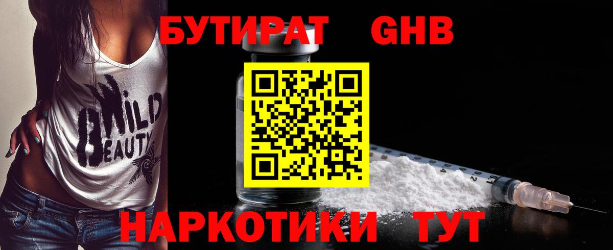 Бутират  БУТИРАТ Butirat  Вход с VPN  Электрогорск 