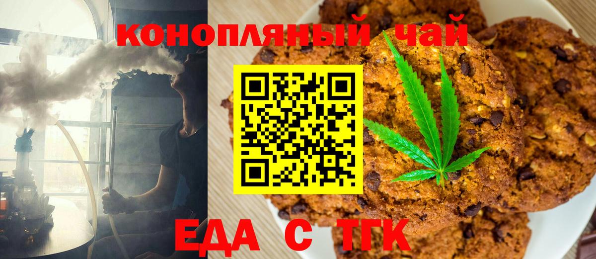 Еда ТГК конопля Электрогорск