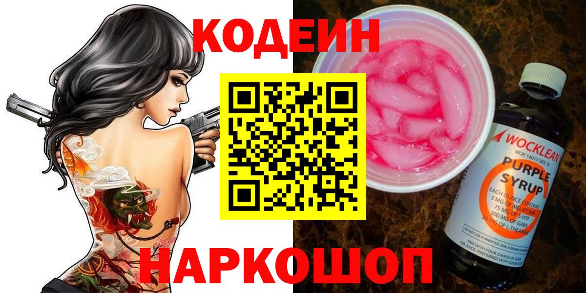 Codein Purple Drank Электрогорск