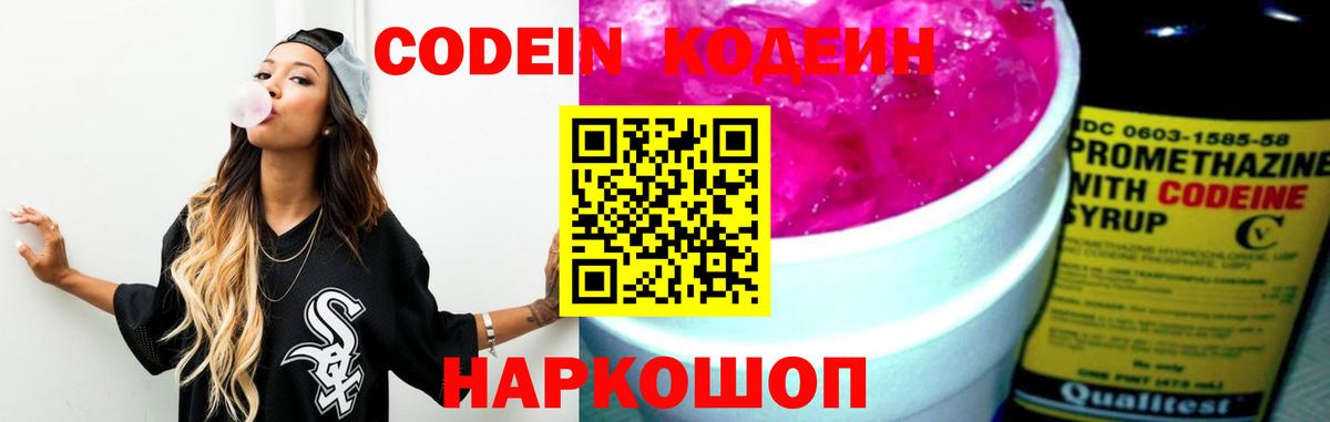 Электрогорск  Codein напиток Lean (лин)  Вход с VPN 
