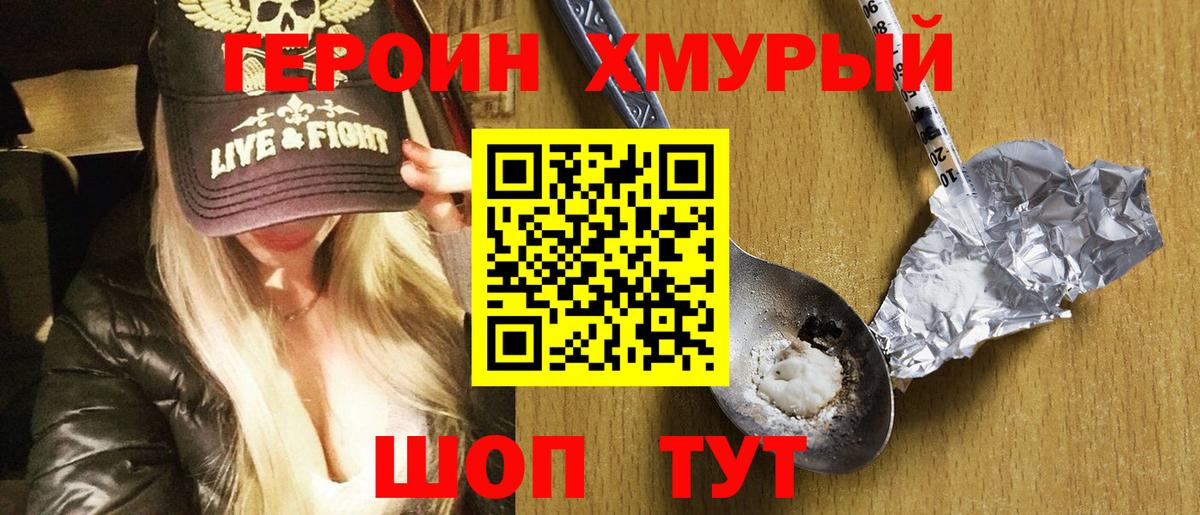 Героин Афган  Вход с VPN  Электрогорск 