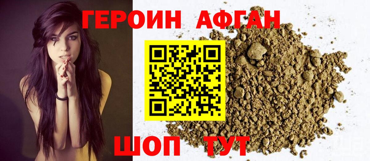 Героин герыч Электрогорск