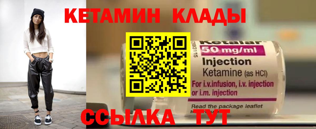 мега ТОР  Кетамин ketamine  Кетамин ketamine  даркнет как зайти  Электрогорск  Вход с VPN 