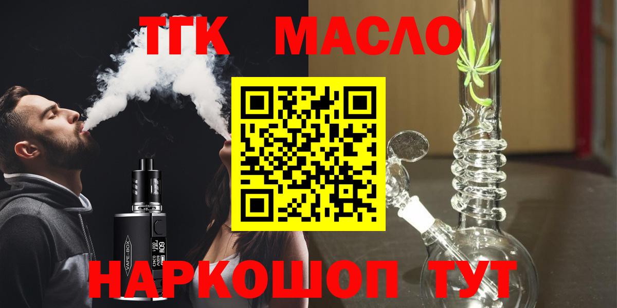 ТГК концентрат  Вход с VPN  Электрогорск 